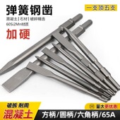 超硬弹簧钢凿65A六角五坑方柄尖扁镐钎电锤镐头高硬度混凝土开槽