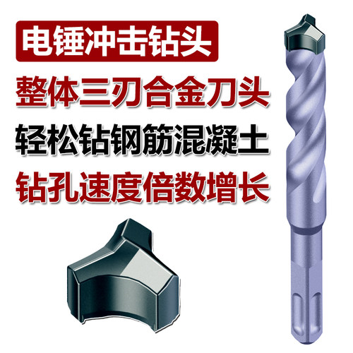 整体三刃合金冲击钻头钻孔快好多