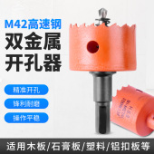 M42双金属木工石膏板铁皮铝合金PVC塑料筒灯电脑桌多功能开孔器