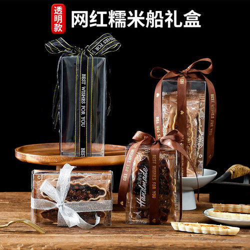 糯米船焦糖杏仁曲奇饼干包装盒