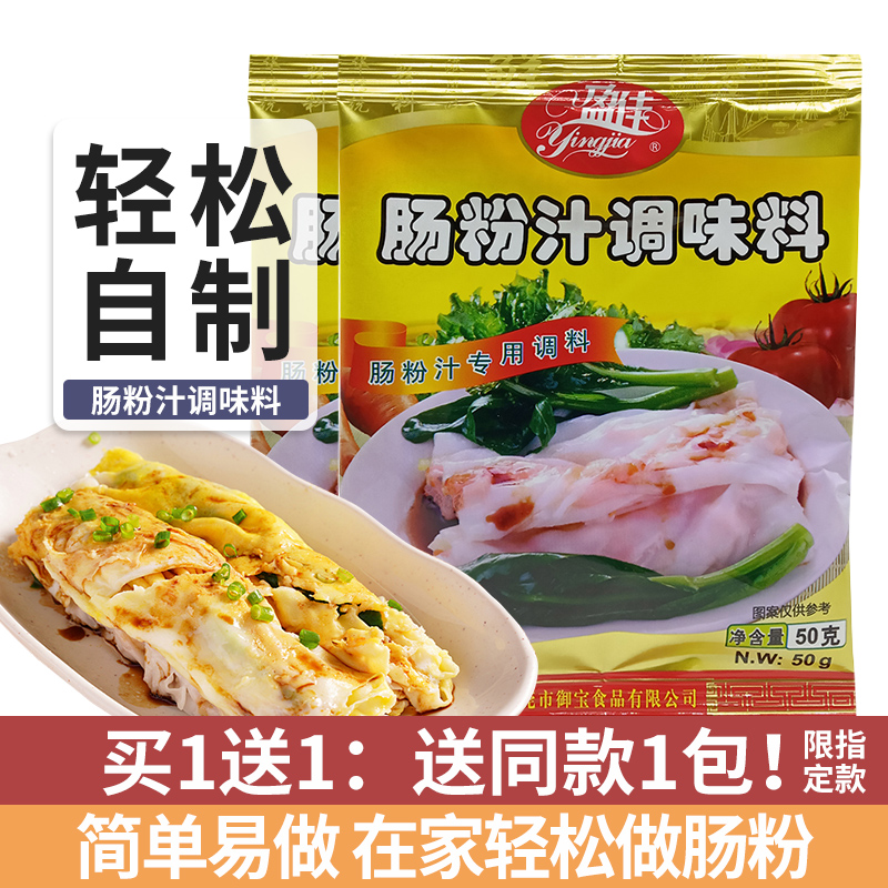 广东肠粉汁调味料酱汁商家用酱油汤汁配料调料专用秘制广式酱料包