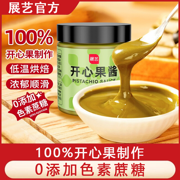 展艺绿开心果酱100%0色素面包丝烘焙自用早餐涂抹吐司巧克力夹心