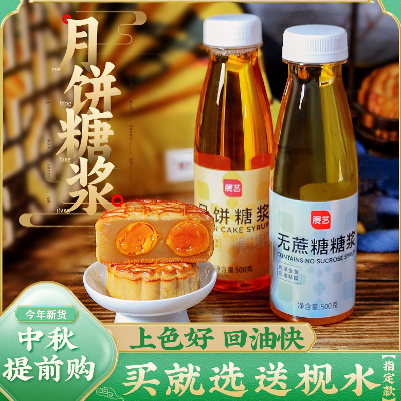 转化糖浆广式月饼制作材料专用枧水无蔗糖家用套餐烘焙月饼糖浆商