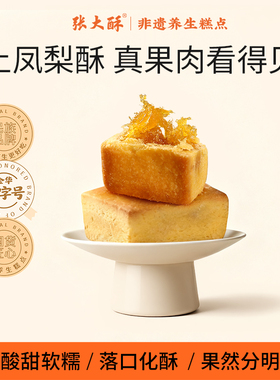 张大酥土凤梨酥礼盒传统中式糕点心伴手礼老式特产办公室零食小吃
