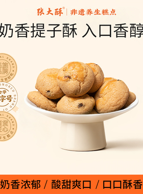 张大酥奶香提子酥120g袋装夹心曲奇葡萄饼干糕点网红爆款零食小吃