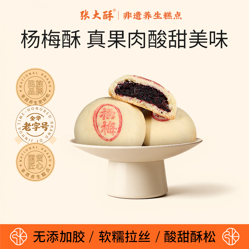 张大酥金华酥酸甜酥饼