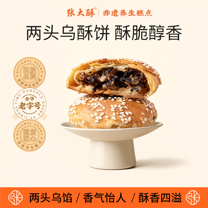 张大酥梅干菜两头乌酥饼礼盒装送礼金华特产伴手礼零食中小吃烧饼