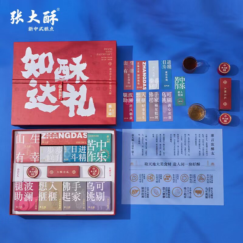 张大酥知酥达礼礼盒糕点金华特产酥饼传统小吃零食香榧核桃酥火腿