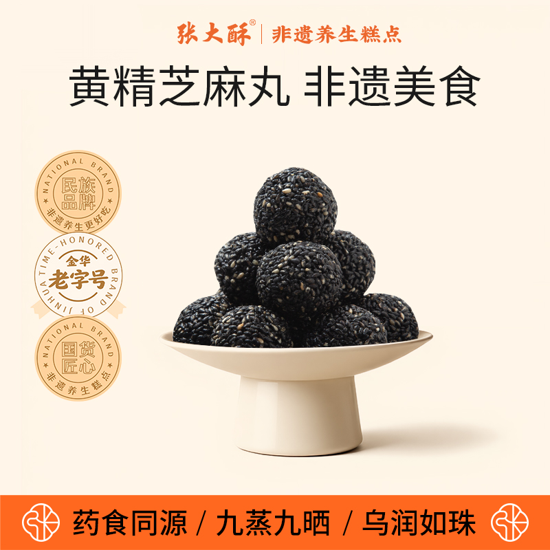 张大酥养生黄精芝麻丸休闲零食传统滋补食品手制作伴手礼特产小吃
