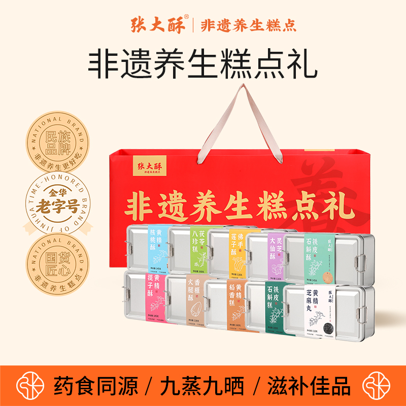 张大酥养生糕点年货礼盒