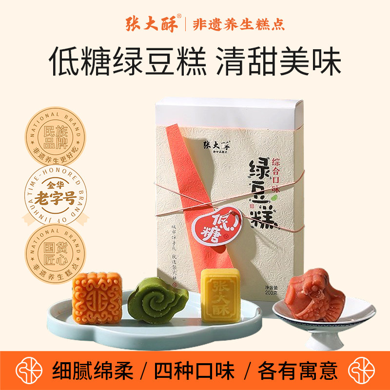 张大酥低糖绿豆糕礼盒装传统老式手工糕点小吃金华特产下午茶点心