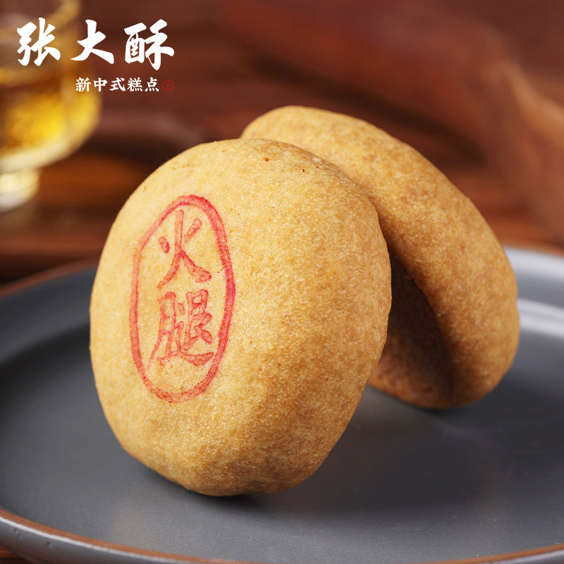 张大酥金华火腿酥饼传统糕点手工茶点休闲零食金华特产点心伴手礼