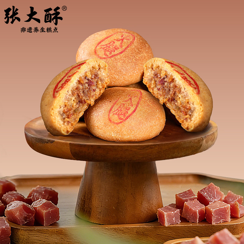 张大酥火腿酥咸香酥饼金华特产新中式糕点下午茶点心送礼长辈礼品