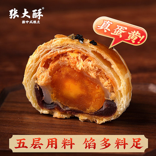张大酥咸蛋黄酥雪媚娘早餐面包
