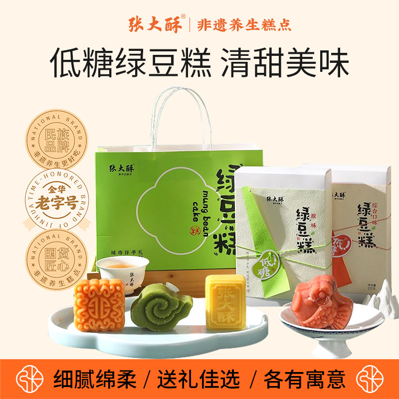 张大酥绿豆糕礼盒原味抹茶蔓越莓桂花味传统正宗手工制作早餐小吃