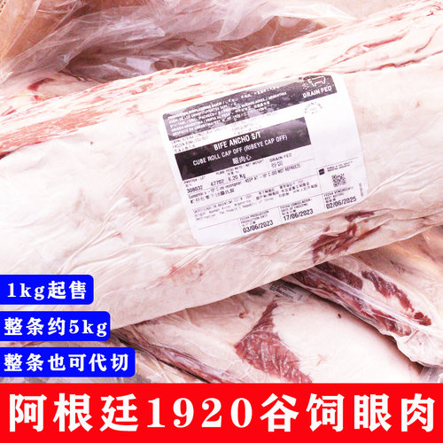 整条阿根廷牛扒雪花谷饲
