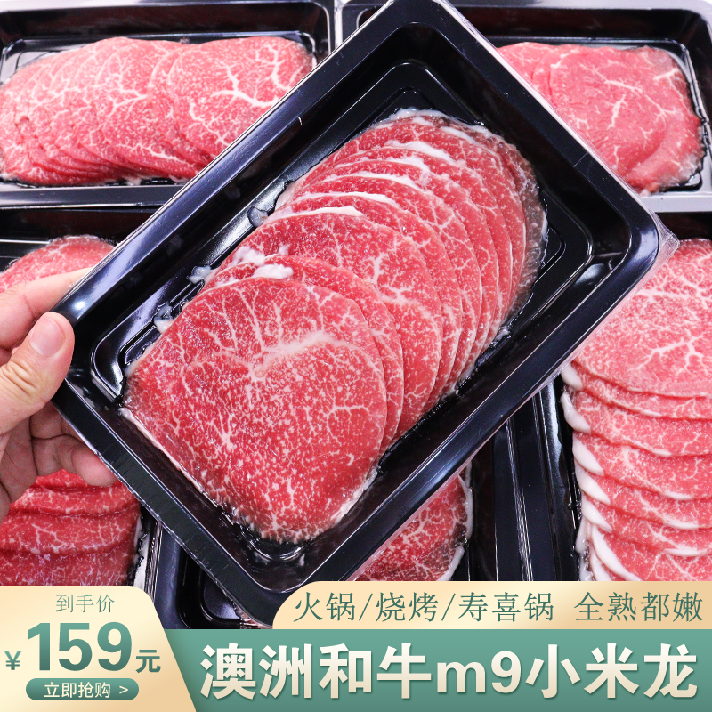 250g*8盒澳洲和牛m9小米龙烧烤火锅片寿喜烧雪花牛肉新鲜未腌制