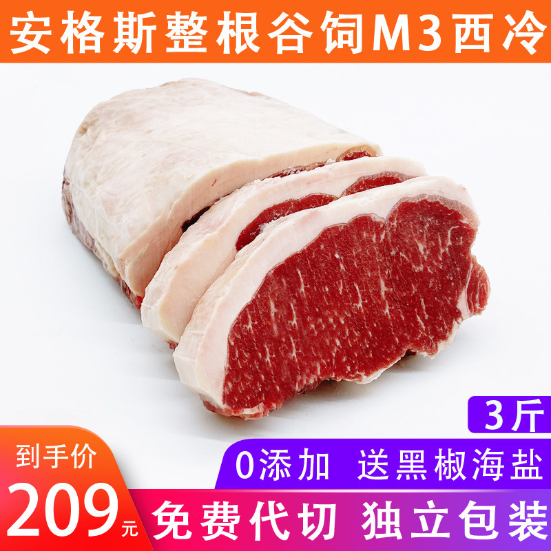 澳洲安格斯M2-3谷饲原切西冷牛排1500g整条新鲜雪花未腌制牛肉