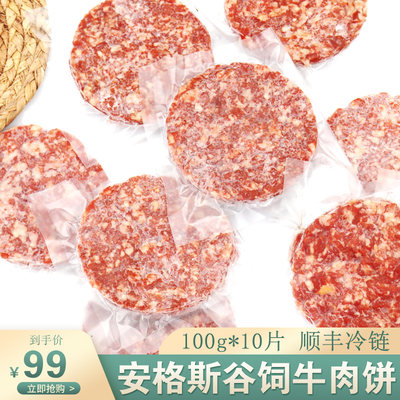 原切谷饲牛肉饼100g*10片