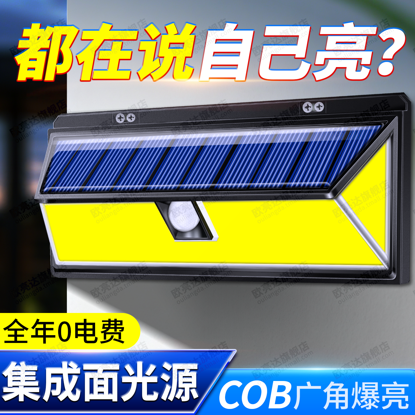 太阳能户外COB壁灯【免布线】