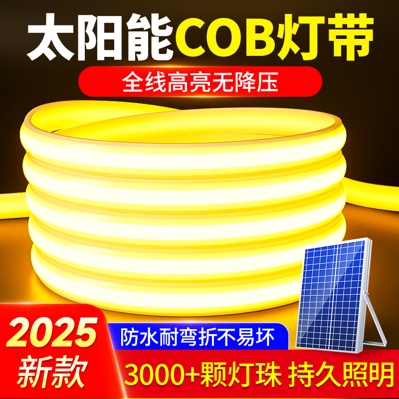 超亮LED户外灯带+全年0电费