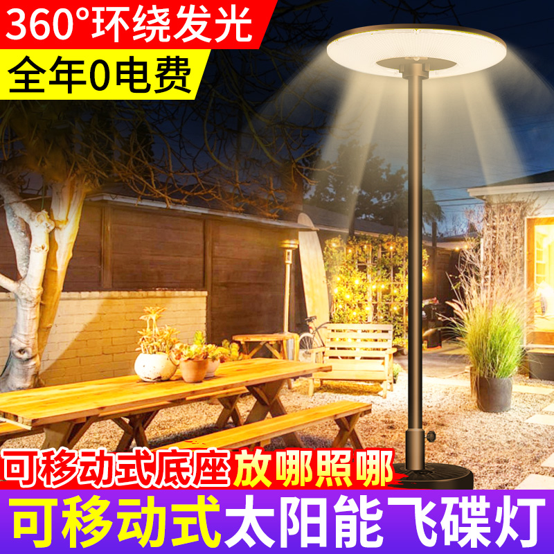太阳能户外庭院灯可移动飞碟灯