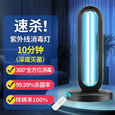 紫外线消毒灯家用室内房间移动式臭氧除螨灯医用级uvc杀菌灭菌灯