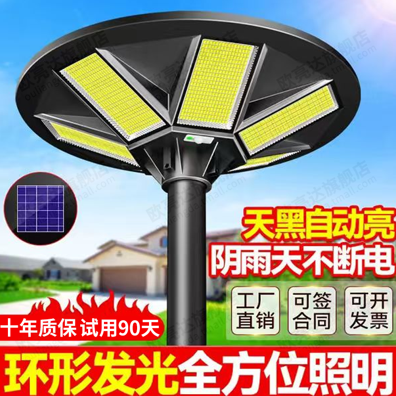 太阳能户外灯2025新款家用庭院灯工程款大功率感应照明led飞碟灯
