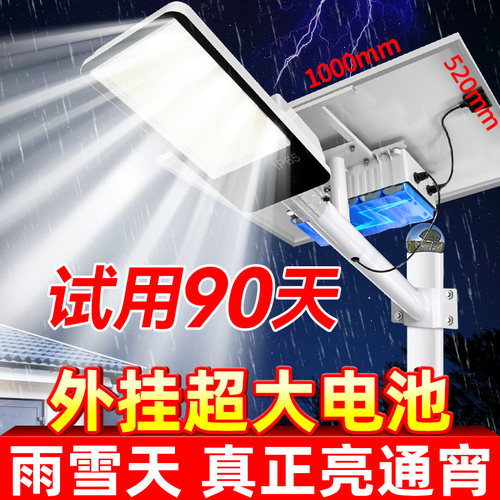 太阳能户外灯家用庭院灯超亮大功率LED防水室外市政工程照明路灯