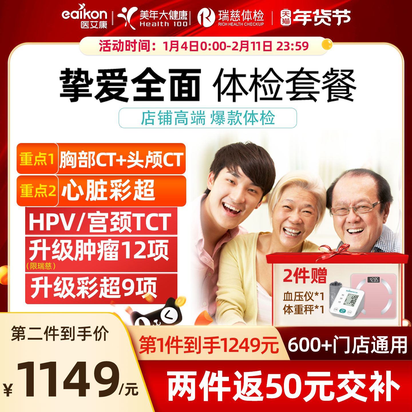 美年大健康体检套餐父母瑞慈体检女士挚爱体检中老年头胸CT体检卡,体检/医疗保障卡,老年体检,淘宝优惠券,粉丝福利购,淘宝优惠卷
