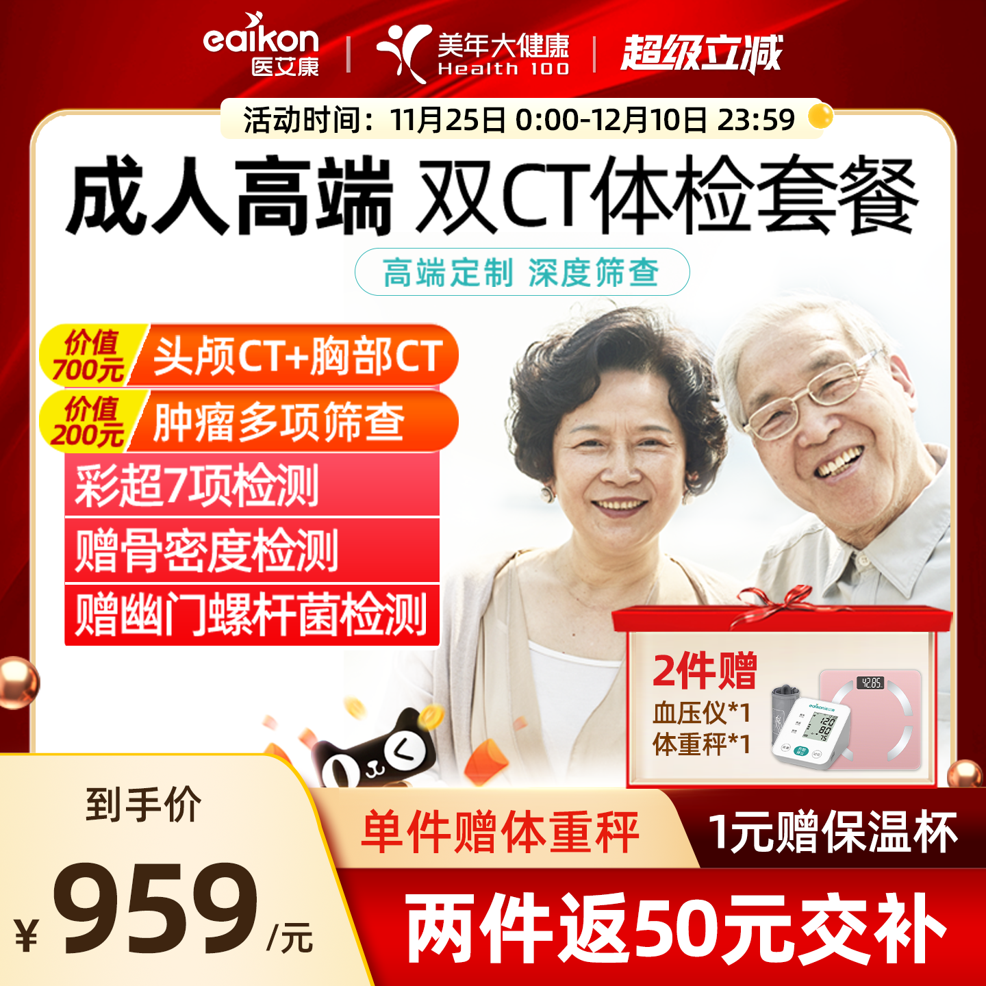 美年大健康体检套餐中老年父母胸部CT头颅CT全身检查全国通用体检