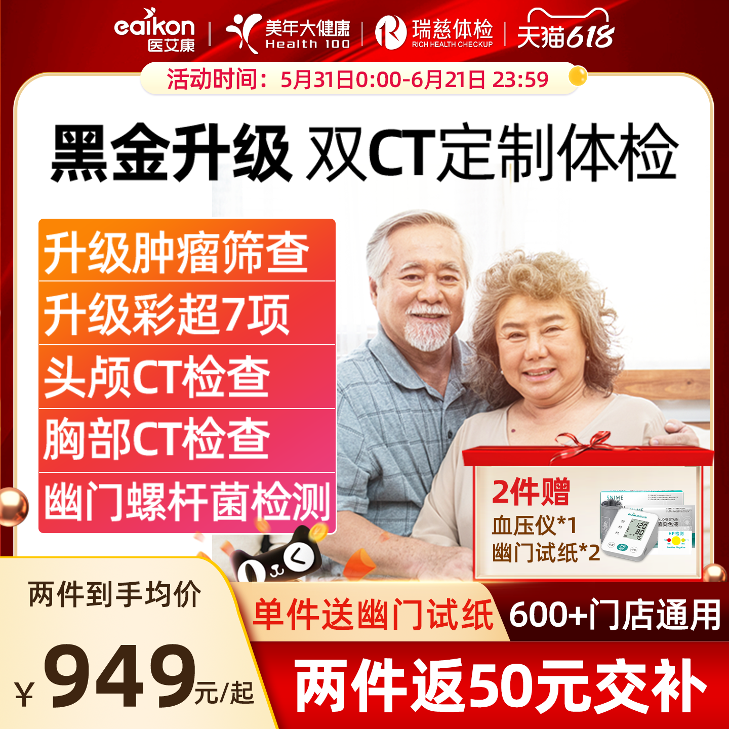 美年大健康体检套餐体检卡高端黑金头胸部双CT瑞慈父母中老年男女