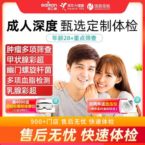 美年大健康体检套餐中老青年升级CT心脏彩超全国通用瑞慈男女体检