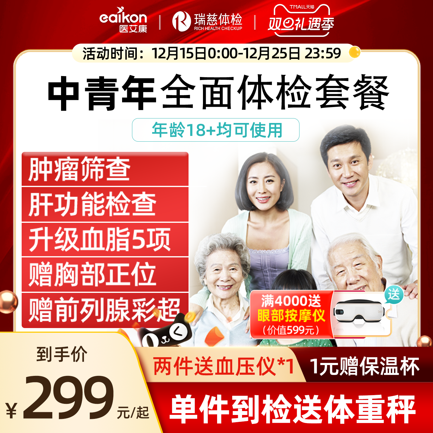 瑞慈体检套餐中青年升级胸部CT肿瘤筛查彩超体检男女通用体检卡