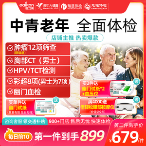 美年大健康瑞慈体检慈铭中青老年父母体检套餐男女士妇科检测全国