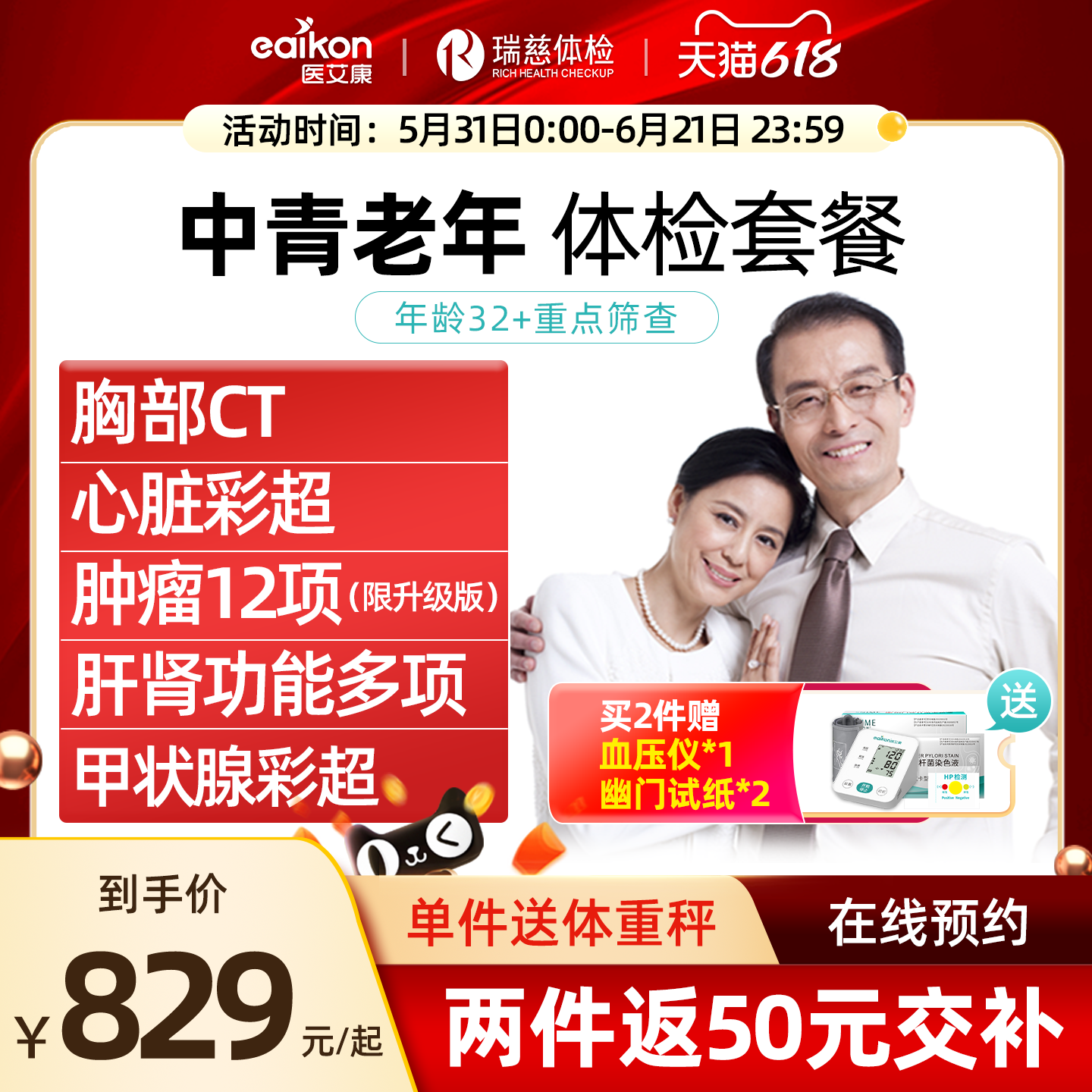 瑞慈体检套餐中青老年体检胸部CT心脏彩超肿瘤筛查全国通用体检卡