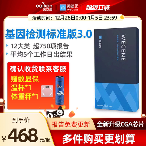 微基因WeGene基因检测标准版健康风险祖源营养皮肤遗传病居家自检