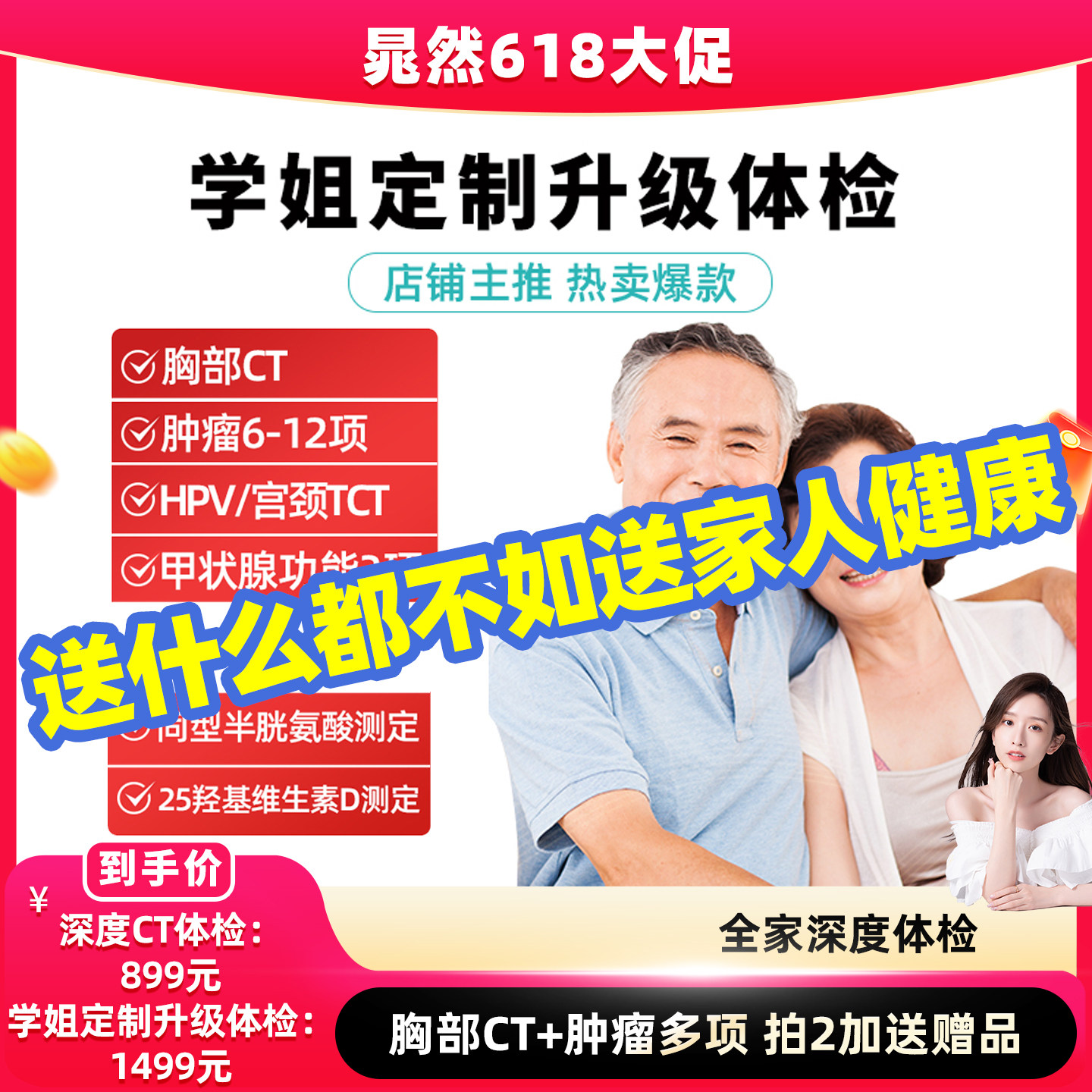 医艾康「学姐定制」美年大健康体检套餐瑞慈体检深度CT升级钻石