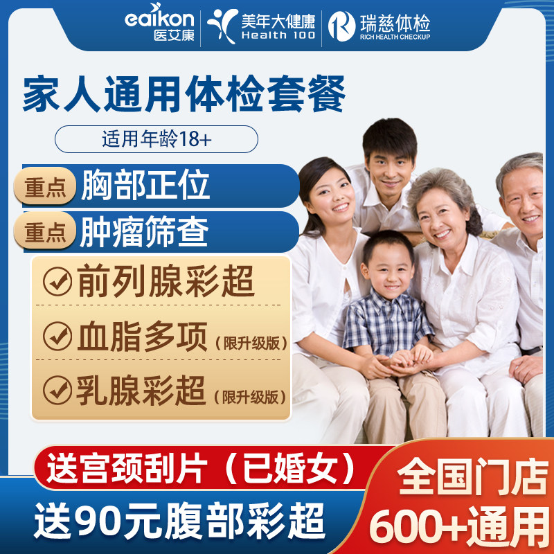 美年大健康瑞慈体检医艾康体检套餐中青老年男女士体检卡全国通用