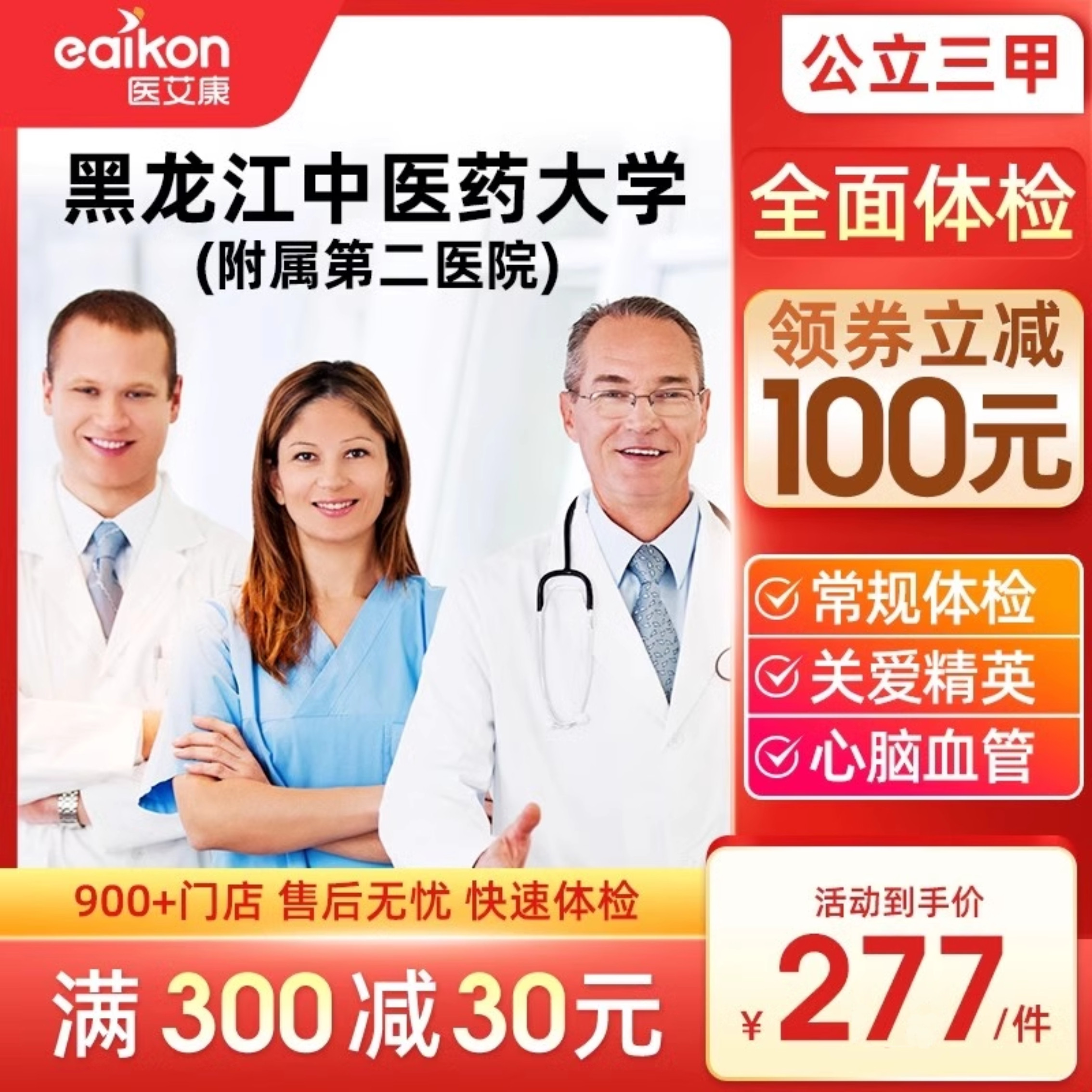 哈尔滨黑龙江中医药大学附属第二医院 公立三甲 入职体检套餐男女