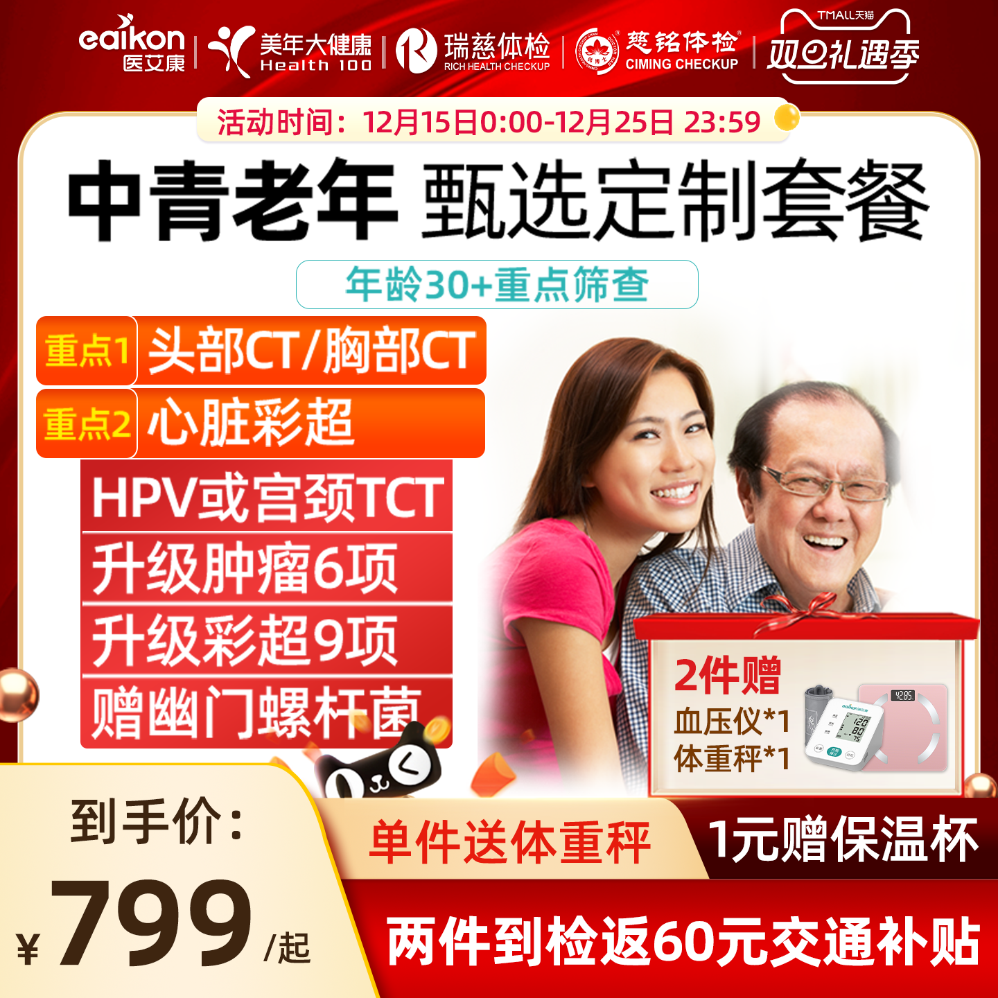 美年大健康体检套餐瑞慈体检慈铭中老年父母体检套餐可升级胸部ct