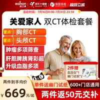 美年大健康体检套餐中青老年全面升级胸部CT心脏彩超瑞慈体检卡