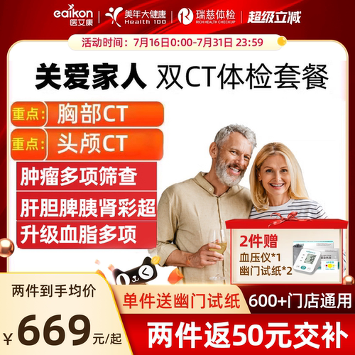 美年大健康体检套餐中青老年全面升级胸部CT心脏彩超瑞慈体检卡