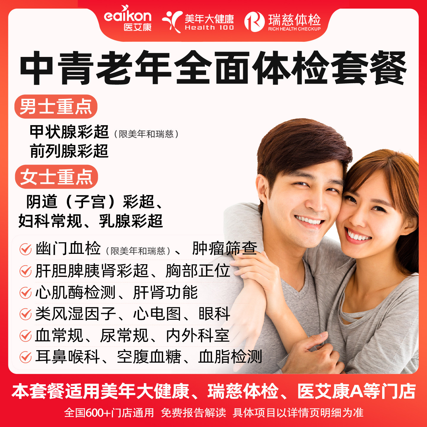 瑞慈体检套餐体检卡中青老年父母男士女士职场美年大健康北京上海