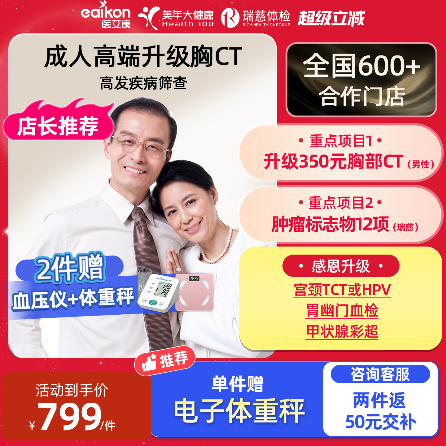 美年大健康体检套餐瑞慈体检高端升级胸部CT肿瘤筛查旗舰店体检卡