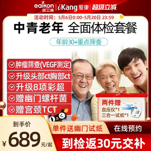 爱康国宾体检套餐青中老年父母全面高端体检头部胸部ct男女全国用