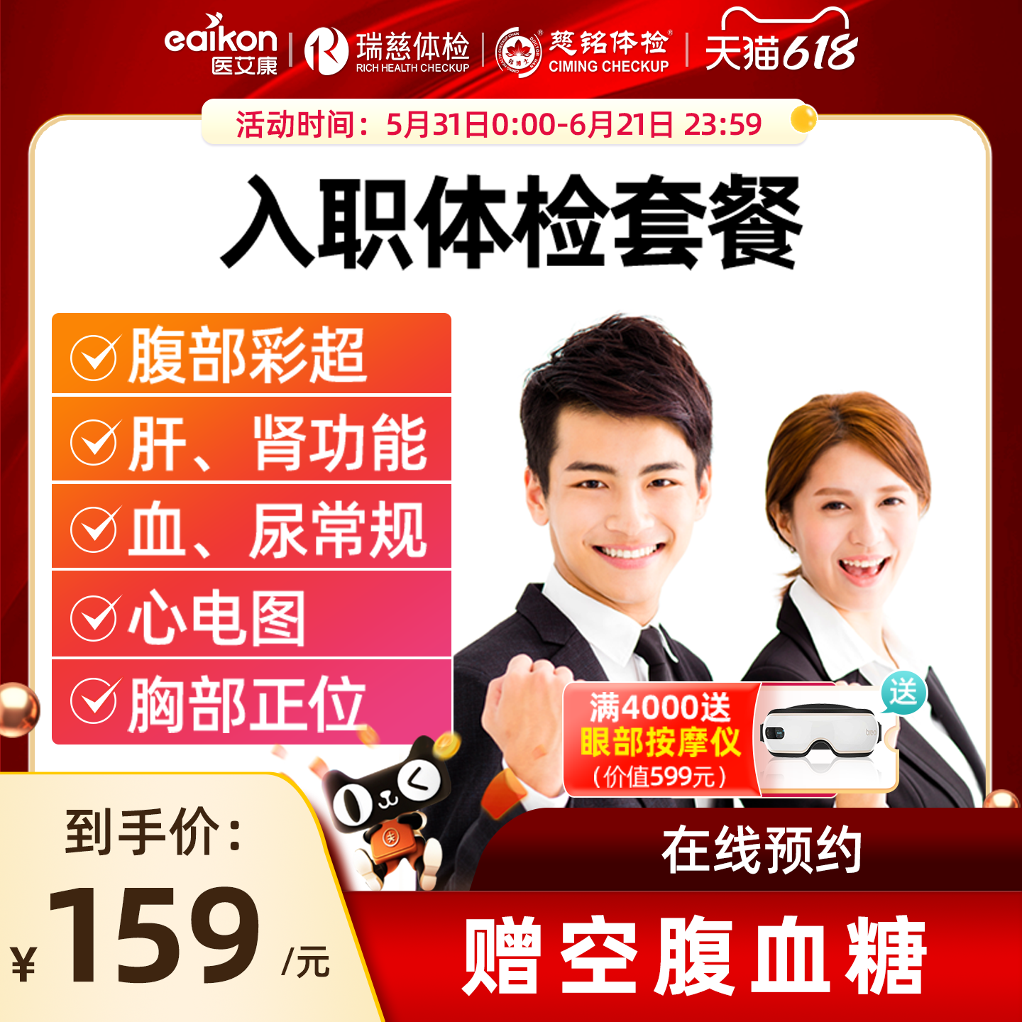 瑞慈慈铭入职体检套餐报告职场基础男女通用健康中心证明体检卡