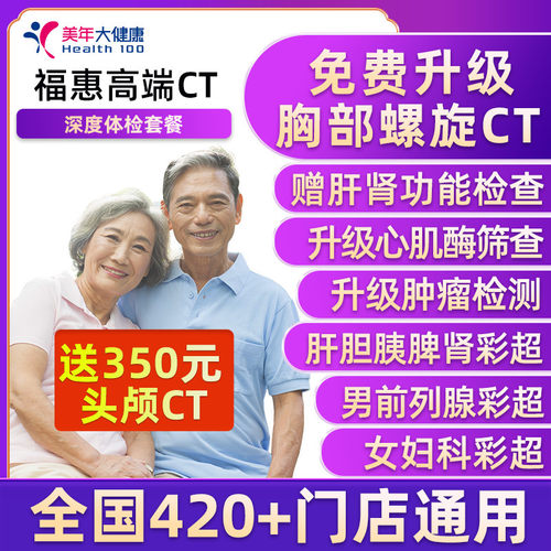 置信医艾康瑞慈中青老年体检套餐男女生体检卡全国美年大健康通用