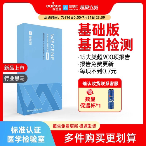 微基因WeGene基因检测返50元红包