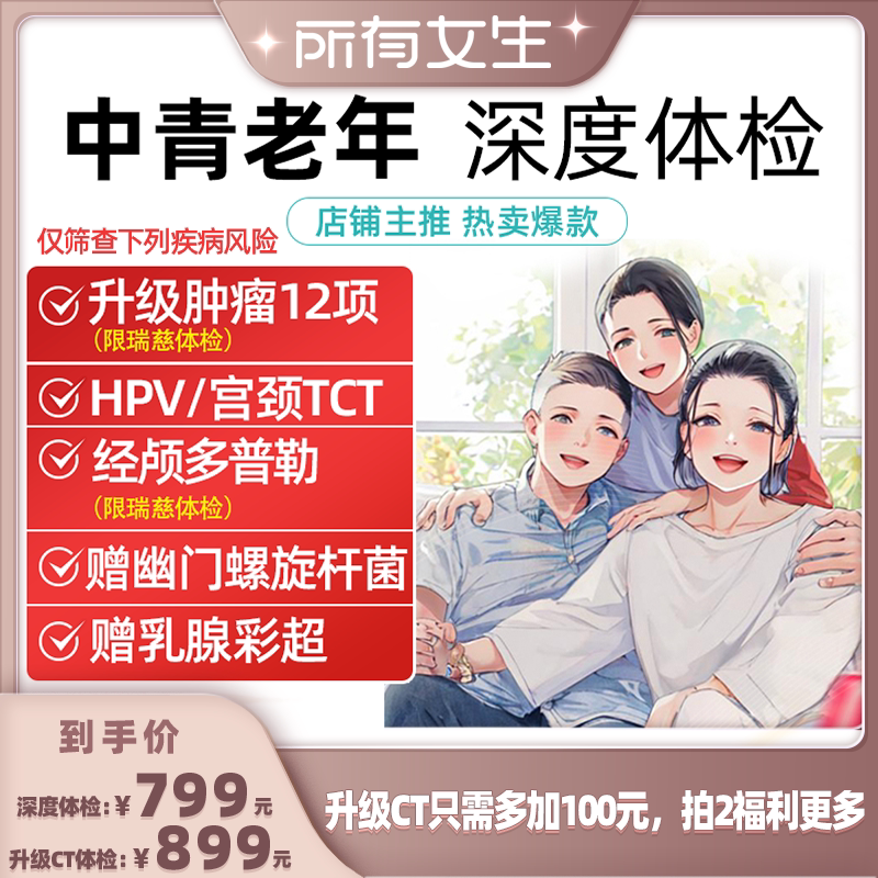 【所有女生直播间】美年大健康体老年体检